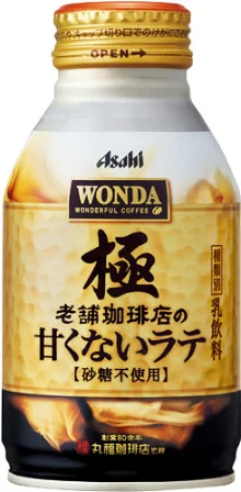  WONDA 極 老舗珈琲店の 甘くない ラテ