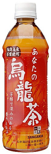 あなたの烏龍茶