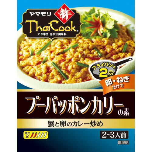 Thai Cook プーパッポンカリーの素