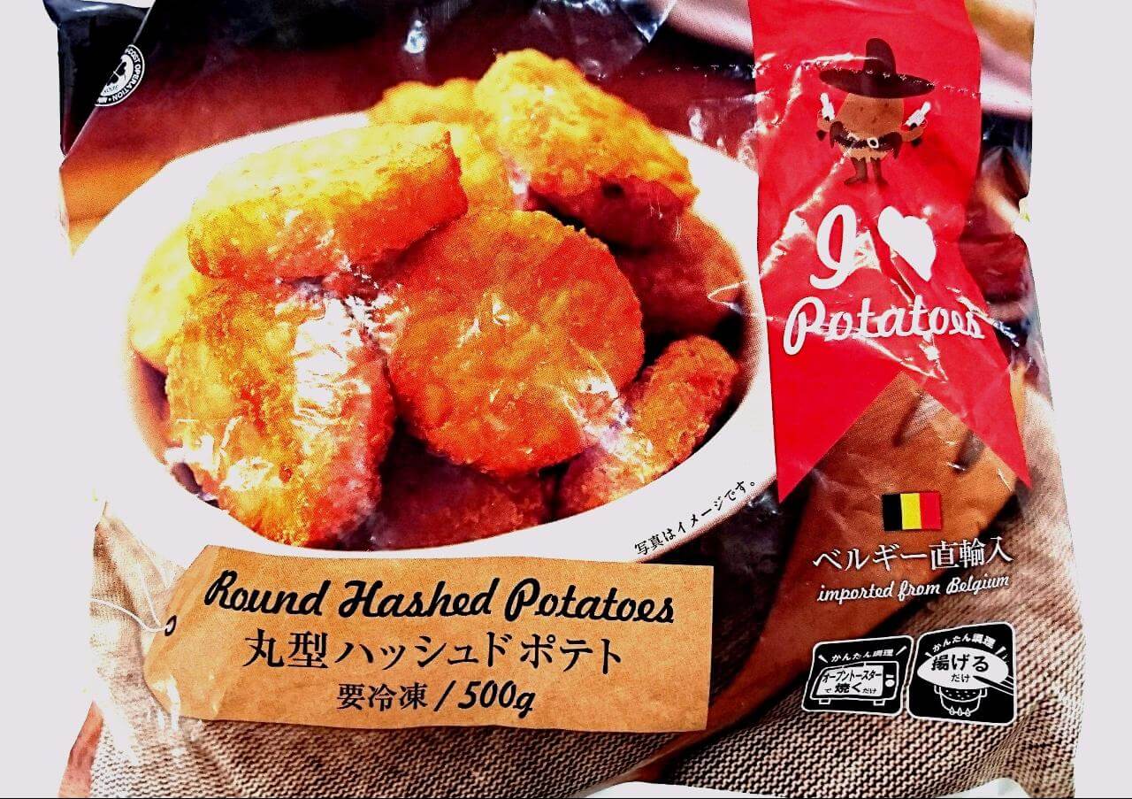 丸型ハッシュドポテト