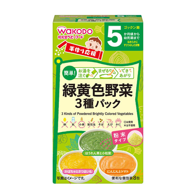 手作り応援 緑黄色野菜